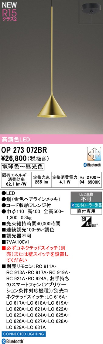 オーデリック ペンダントライト 【OP273072BR】 【OP 273 072BR】｜DOOON ショップ