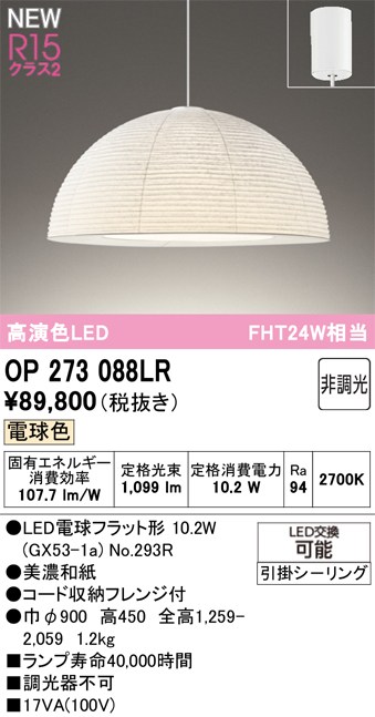 オーデリック ペンダントライト 【OP273088LR】 【OP 273 088LR】|DOOON ショップ