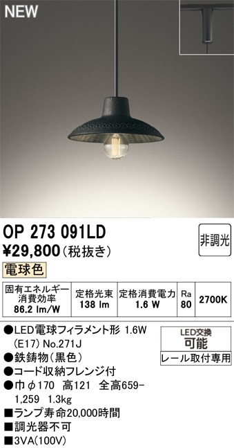 オーデリック ペンダントライト 【OP273091LD】 【OP 273 091LD】 和照明|DOOON ショップ