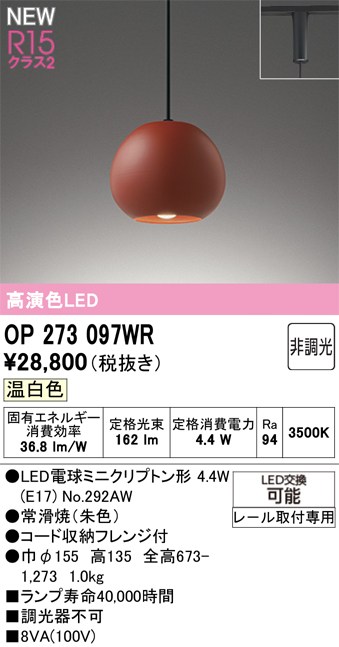 オーデリック ペンダントライト 【OP273097WR】 【OP 273 097WR】 和照明|DOOON ショップ