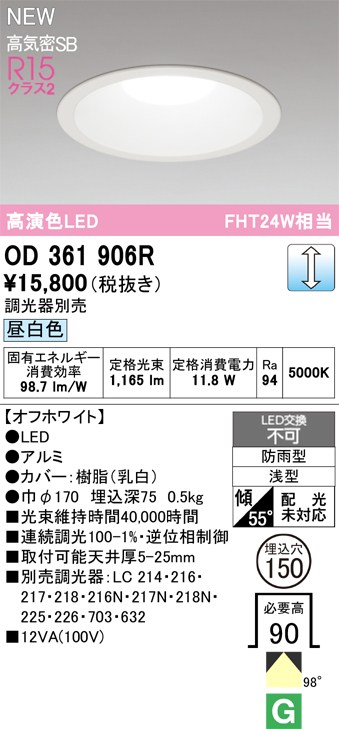 オーデリック ダウンライト 【OD361906R】 【OD 361 906R】 エクステリアライト｜DOOON ショップ