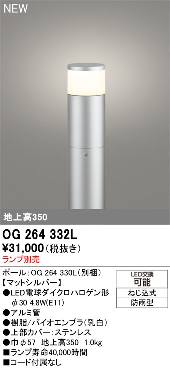 オーデリック ガーデンライト 【OG264332L】 【OG 264 332L】 エクステリアライト｜DOOON ショップ