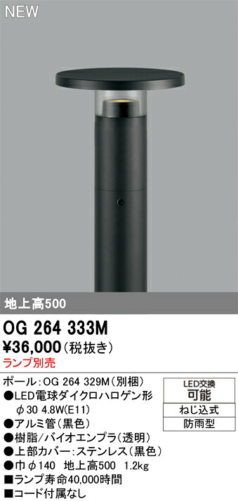 オーデリック ガーデンライト 【OG264333M】 【OG 264 333M】 エクステリアライト|DOOON ショップ