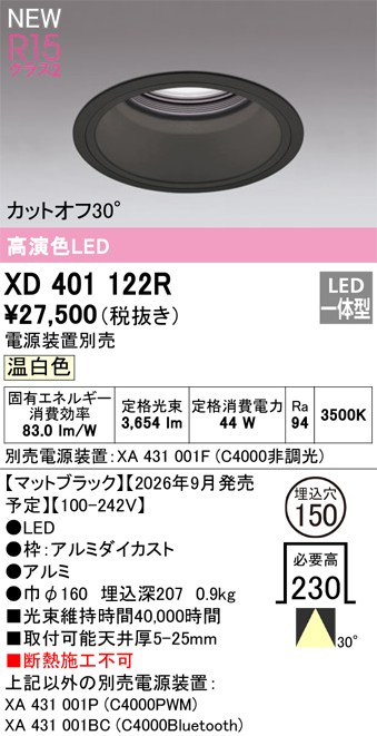 オーデリック ダウンライト 【XD401122R】 【XD 401 122R】｜DOOON ショップ 15,148円