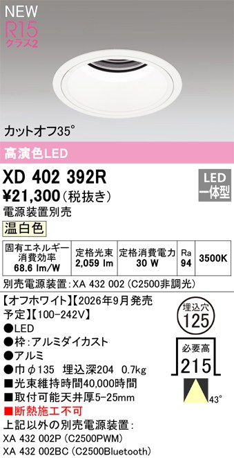 オーデリック ダウンライト 【XD402392R】 【XD 402 392R】｜DOOON ショップ