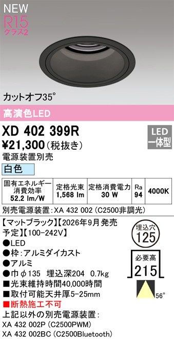 オーデリック ダウンライト 【XD402399R】 【XD 402 399R】｜DOOON ショップ