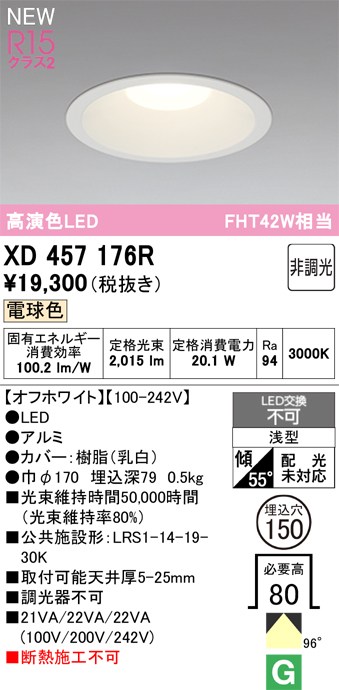 オーデリック ダウンライト 【XD457176R】 【XD 457 176R】｜DOOON ショップ