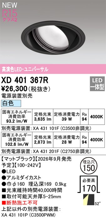 オーデリック ダウンライト 【XD401367R】 【XD 401 367R】｜DOOON ショップ