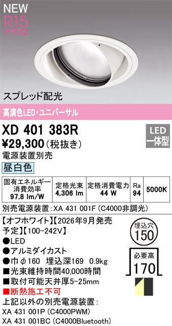 オーデリック ダウンライト 【XD401383R】 【XD 401 383R】｜DOOON ショップ 14,484円