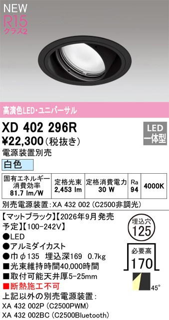 オーデリック ダウンライト 【XD402296R】 【XD 402 296R】|DOOON ショップ