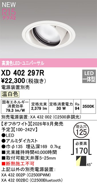 オーデリック ダウンライト 【XD402297R】 【XD 402 297R】|DOOON ショップ
