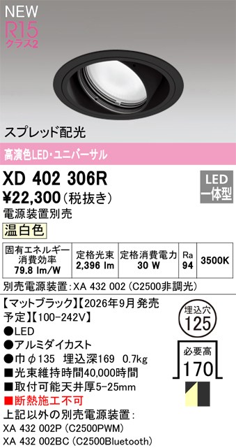 オーデリック ダウンライト 【XD402306R】 【XD 402 306R】|DOOON ショップ
