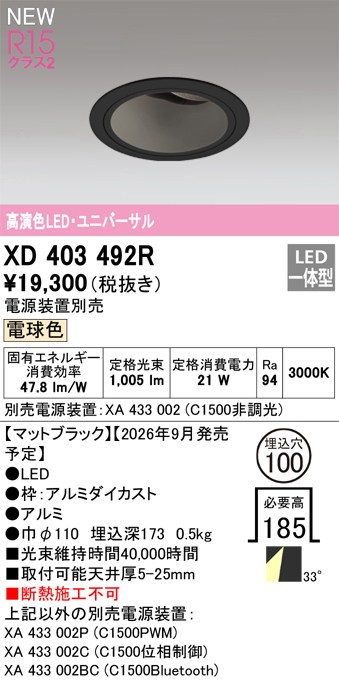 オーデリック ダウンライト 【XD403492R】 【XD 403 492R】｜DOOON ショップ 10,359円