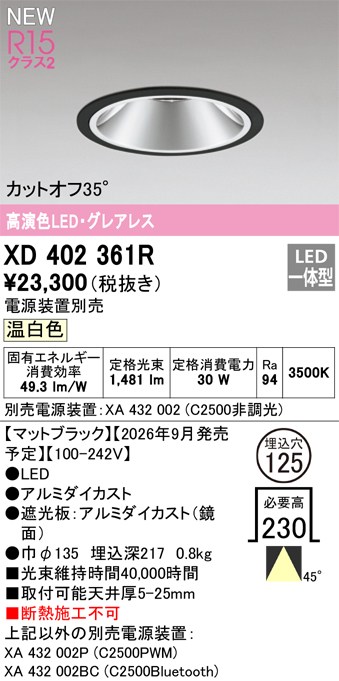オーデリック ダウンライト 【XD402361R】 【XD 402 361R】｜DOOON ショップ