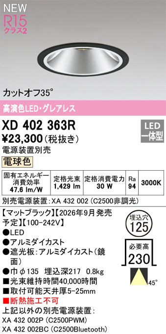 オーデリック ダウンライト 【XD402363R】 【XD 402 363R】｜DOOON ショップ 11,847円
