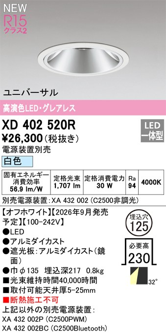 オーデリック ダウンライト 【XD402520R】 【XD 402 520R】｜DOOON ショップ