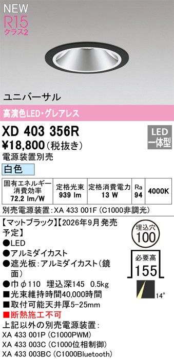 オーデリック ダウンライト 【XD403356R】 【XD 403 356R】｜DOOON ショップ