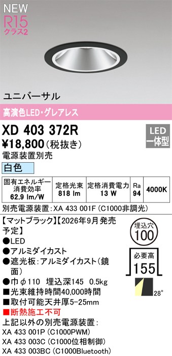 オーデリック ダウンライト 【XD403372R】 【XD 403 372R】|DOOON ショップ