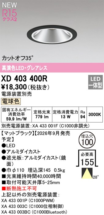 オーデリック ダウンライト 【XD403400R】 【XD 403 400R】｜DOOON ショップ