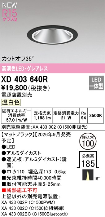 オーデリック ダウンライト 【XD403640R】 【XD 403 640R】｜DOOON ショップ