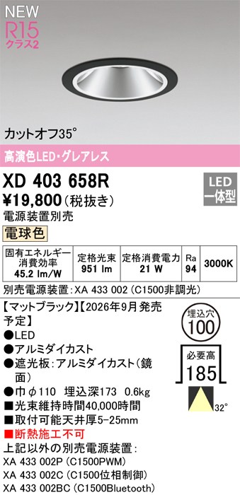 オーデリック ダウンライト 【XD403658R】 【XD 403 658R】|DOOON ショップ