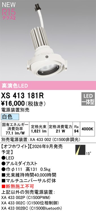 オーデリック ダウンライト 【XS413181R】 【XS 413 181R】｜DOOON ショップ