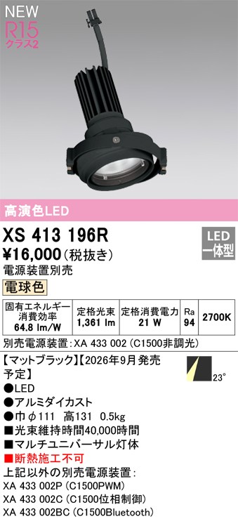オーデリック ダウンライト 【XS413196R】 【XS 413 196R】|DOOON ショップ