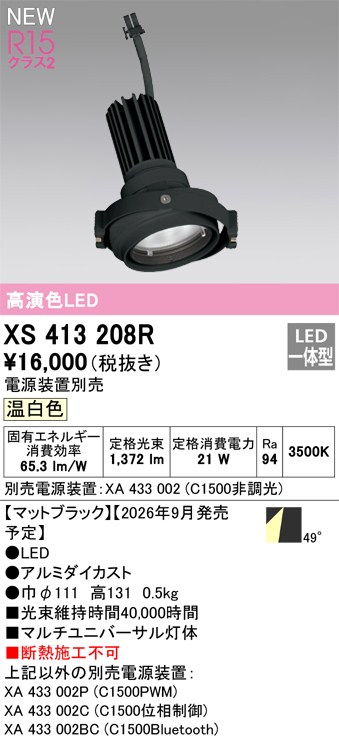 オーデリック ダウンライト 【XS413208R】 【XS 413 208R】|DOOON ショップ