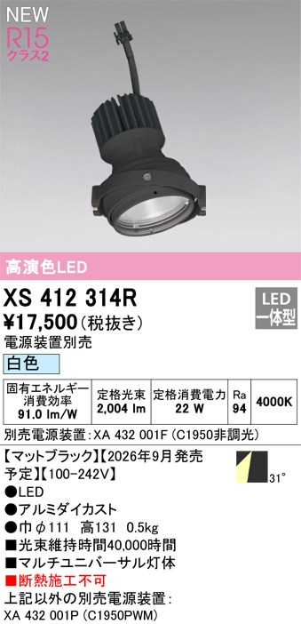 オーデリック ダウンライト 【XS412314R】 【XS 412 314R】｜DOOON ショップ 8,775円