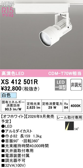オーデリック スポットライト 【XS412501R】 【XS 412 501R】｜DOOON ショップ
