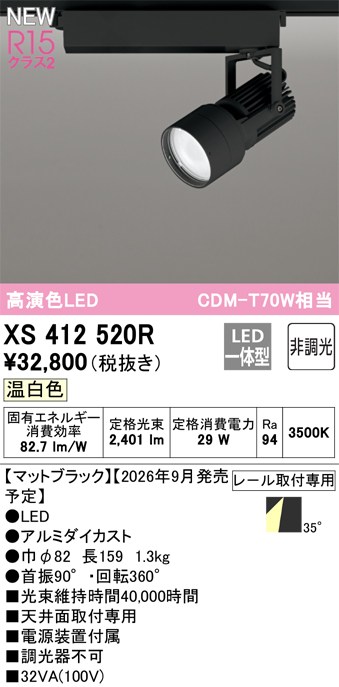 オーデリック スポットライト 【XS412520R】 【XS 412 520R】｜DOOON ショップ 16,677円