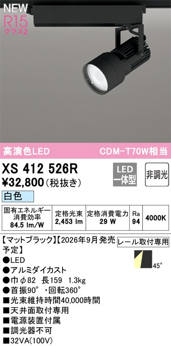 オーデリック スポットライト 【XS412526R】 【XS 412 526R】｜DOOON ショップ