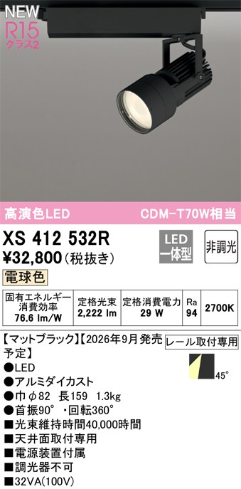 オーデリック スポットライト 【XS412532R】 【XS 412 532R】｜DOOON ショップ 17,372円