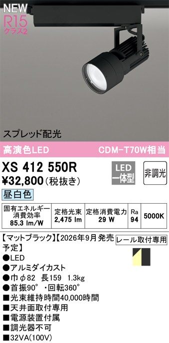 オーデリック スポットライト 【XS412550R】 【XS 412 550R】｜DOOON ショップ