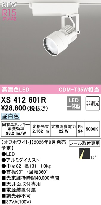 オーデリック スポットライト 【XS412601R】 【XS 412 601R】|DOOON ショップ