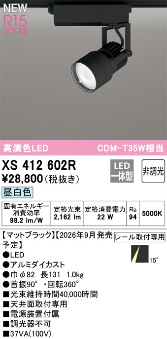 オーデリック スポットライト 【XS412602R】 【XS 412 602R】|DOOON ショップ