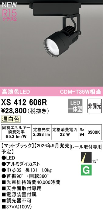 オーデリック スポットライト 【XS412606R】 【XS 412 606R】|DOOON ショップ