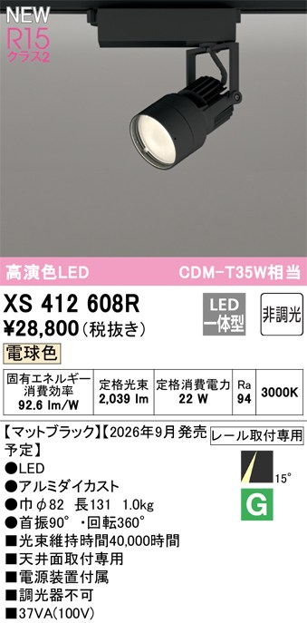 オーデリック スポットライト 【XS412608R】 【XS 412 608R】|DOOON ショップ