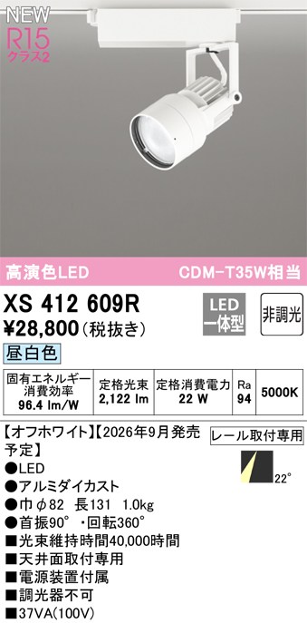 オーデリック スポットライト 【XS412609R】 【XS 412 609R】|DOOON ショップ