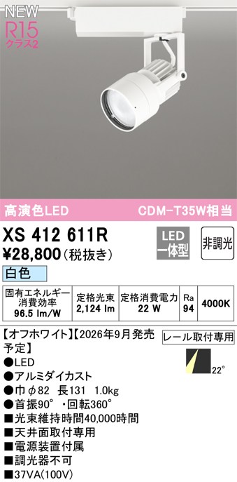 オーデリック スポットライト 【XS412611R】 【XS 412 611R】|DOOON ショップ