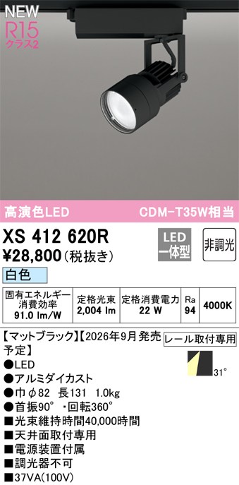 オーデリック スポットライト 【XS412620R】 【XS 412 620R】｜DOOON ショップ
