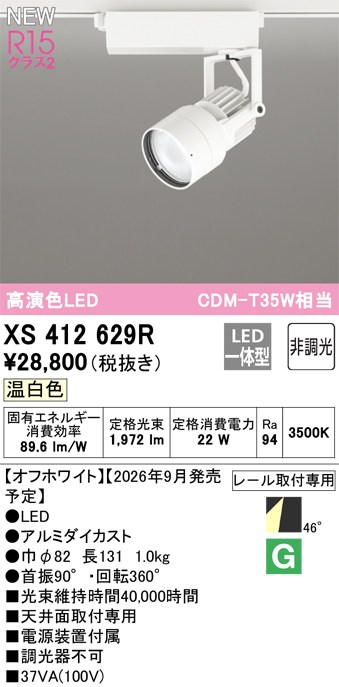 オーデリック スポットライト 【XS412629R】 【XS 412 629R】|DOOON ショップ