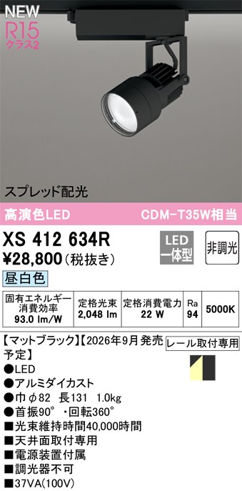 オーデリック スポットライト 【XS412634R】 【XS 412 634R】|DOOON ショップ