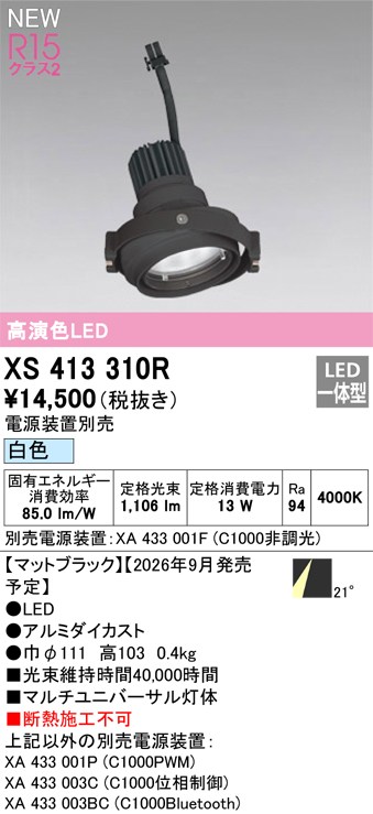 オーデリック ダウンライト 【XS413310R】 【XS 413 310R】｜DOOON ショップ