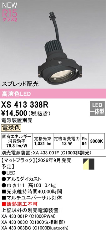 オーデリック ダウンライト 【XS413338R】 【XS 413 338R】｜DOOON ショップ 7,373円