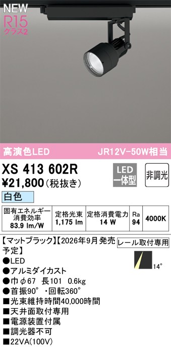 オーデリック スポットライト 【XS413602R】 【XS 413 602R】｜DOOON ショップ