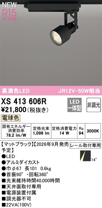オーデリック スポットライト 【XS413606R】 【XS 413 606R】｜DOOON ショップ 10,930円