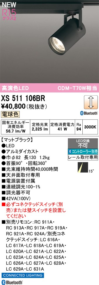 オーデリック スポットライト 【XS511106BR】 【XS 511 106BR】｜DOOON ショップ