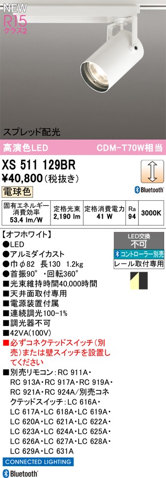 オーデリック スポットライト 【XS511129BR】 【XS 511 129BR】｜DOOON ショップ