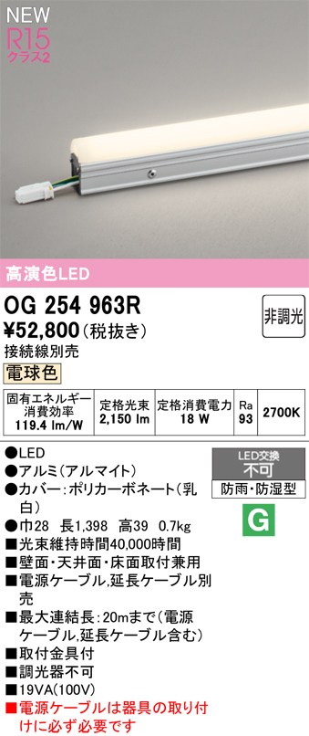 オーデリック 間接照明 【OG254963R】 【OG 254 963R】｜DOOON ショップ